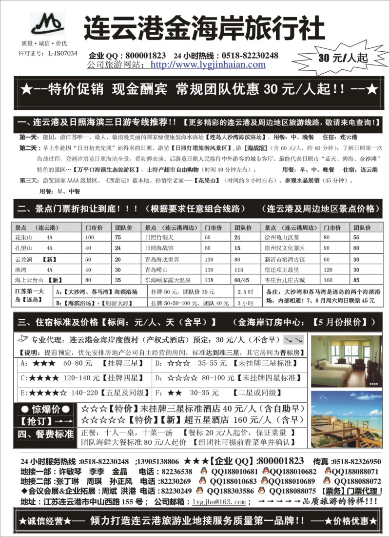 n31●●●连云港金海岸旅行社-★-连云港、日照专业地接！★