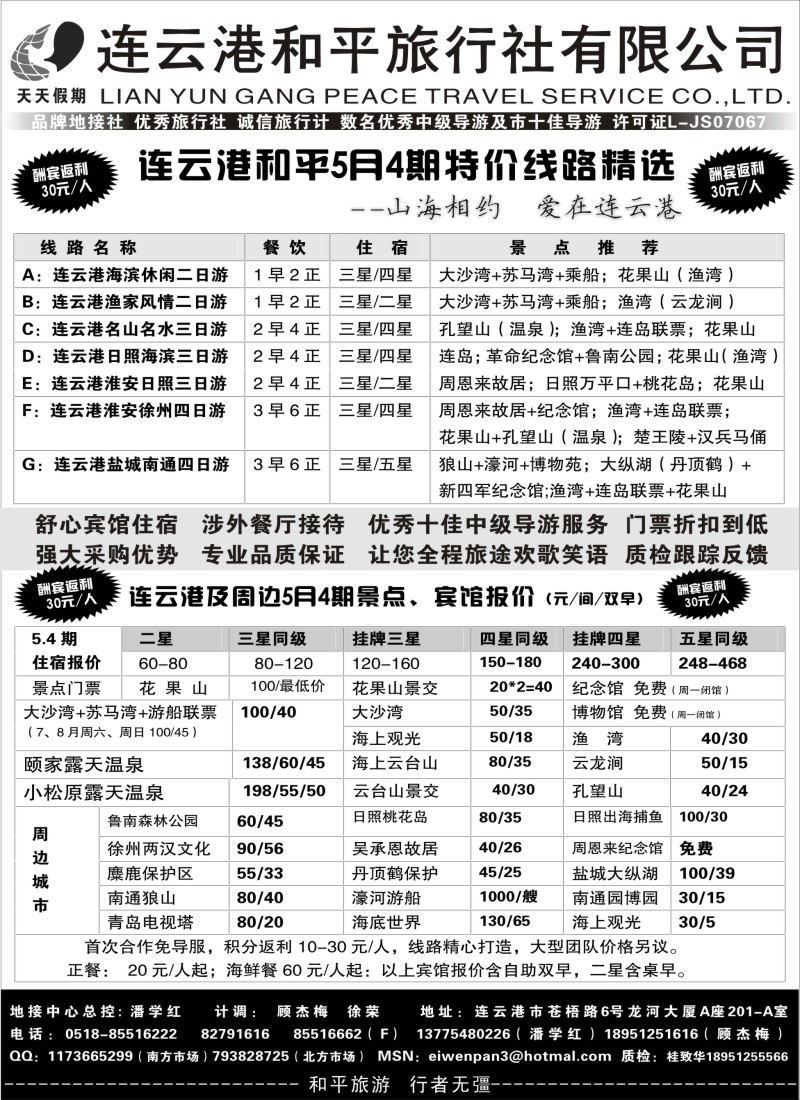 n35连云港专业地接●连云港和平旅行社