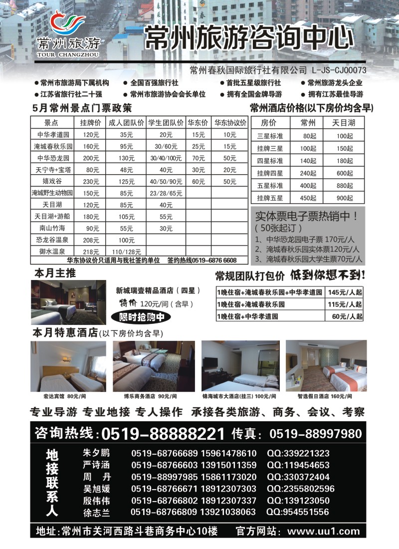 n40常州旅游咨询中心-常州春秋国际旅行社