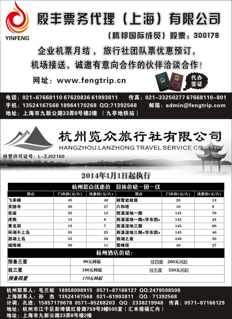 n14殷丰票务代理（上海）有限公司