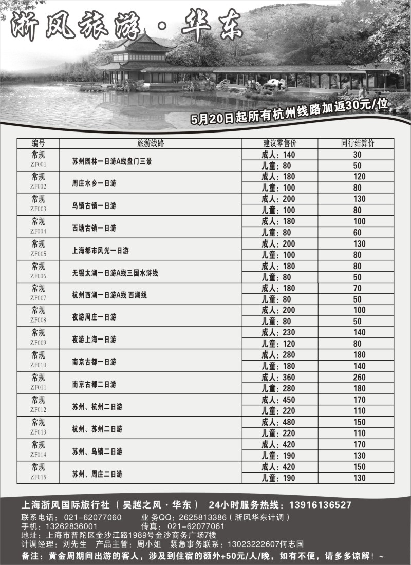 n7浙风旅游--华东