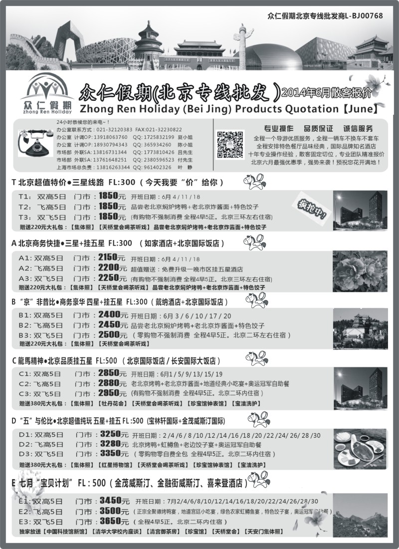 n63众仁假期-北京专业批发商