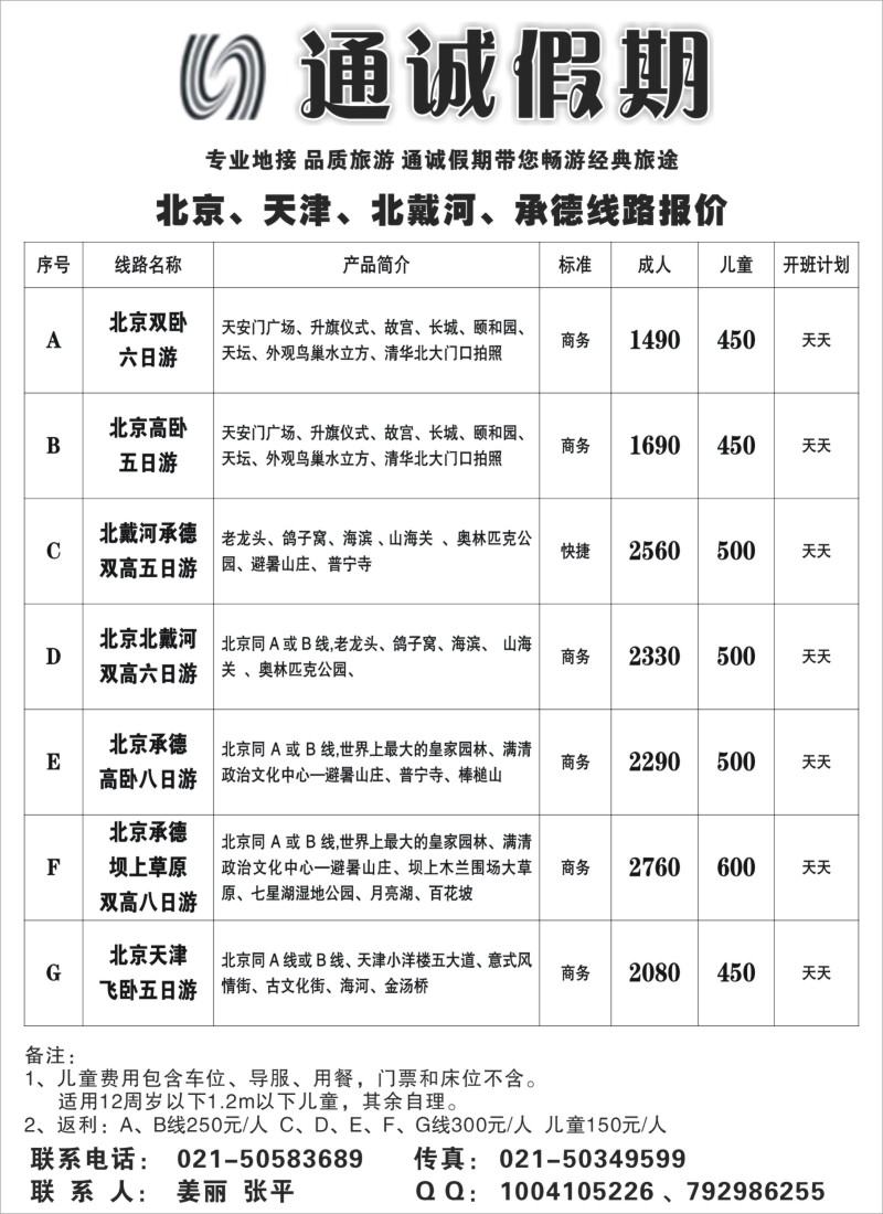 n70通诚假期