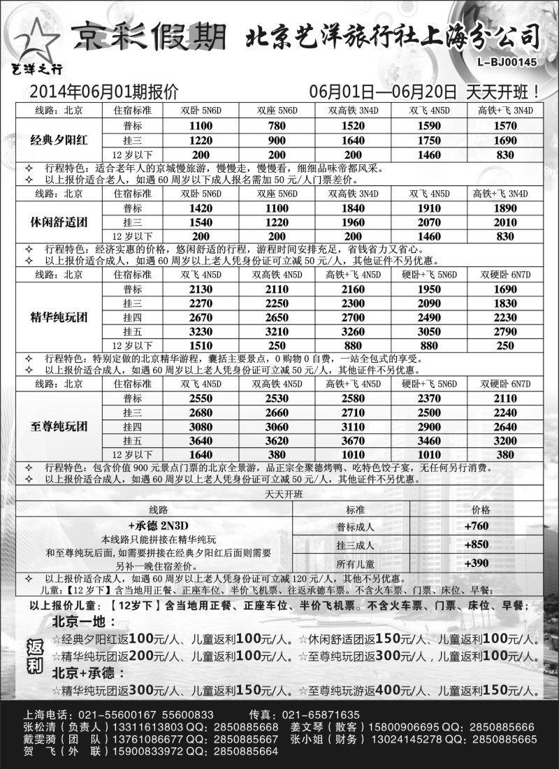 n71京彩假期--北京专线
