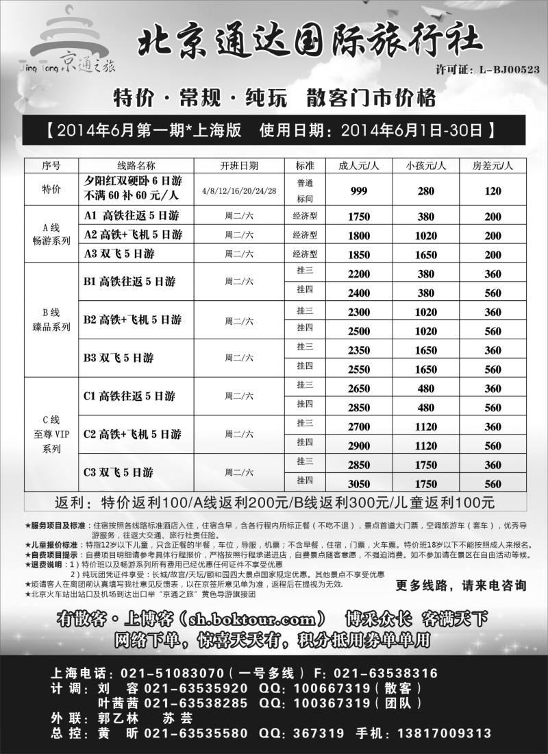 n72京通之旅-北京通达旅行社有限公司