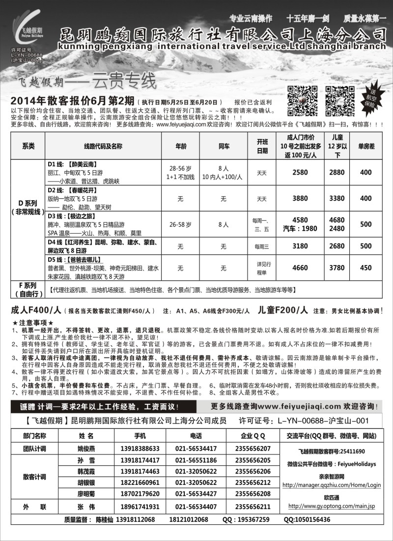 s59飞越假期--昆明鹏翔国旅上海分公司