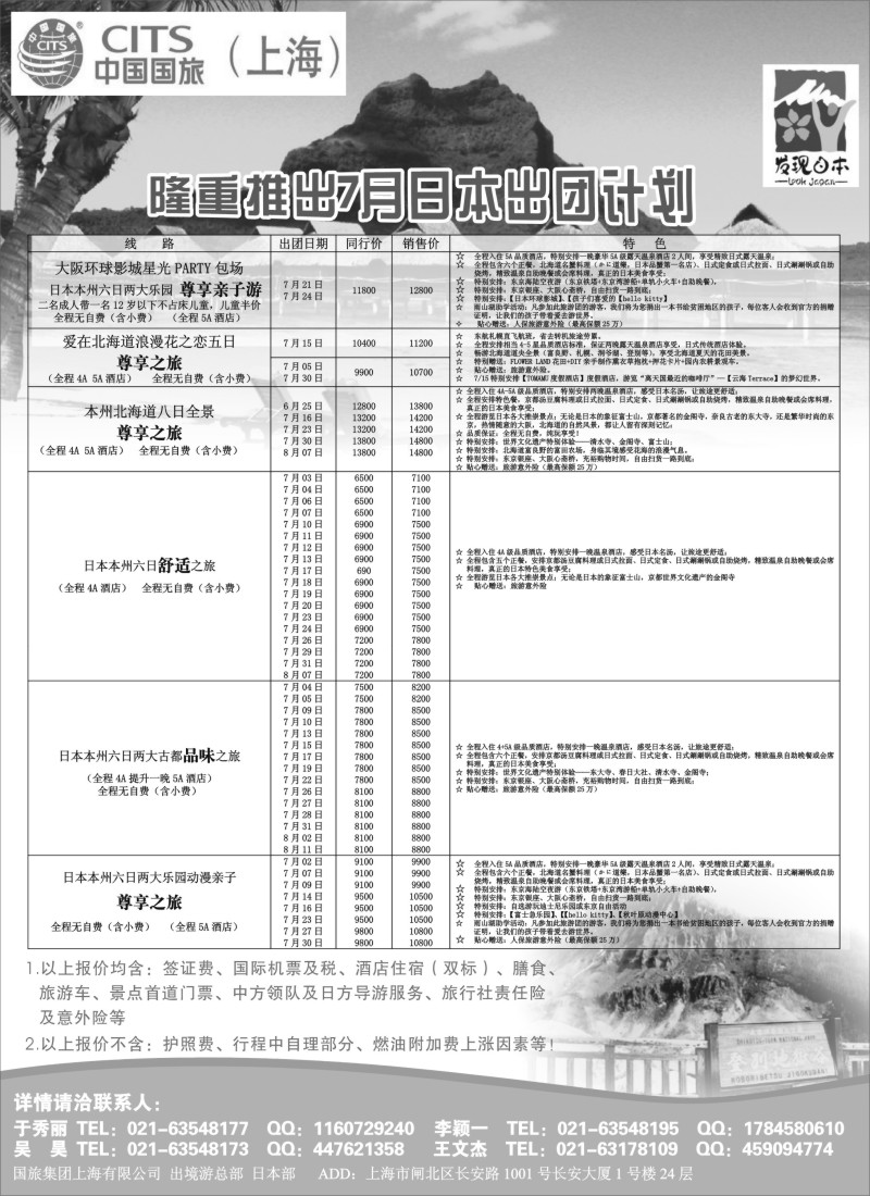 n131中国国旅7月份 韩国发班计划