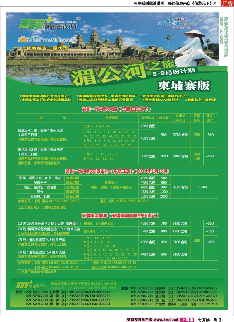 n彩3越南柬埔寨专业批发-湄公河之旅-美嘉国旅