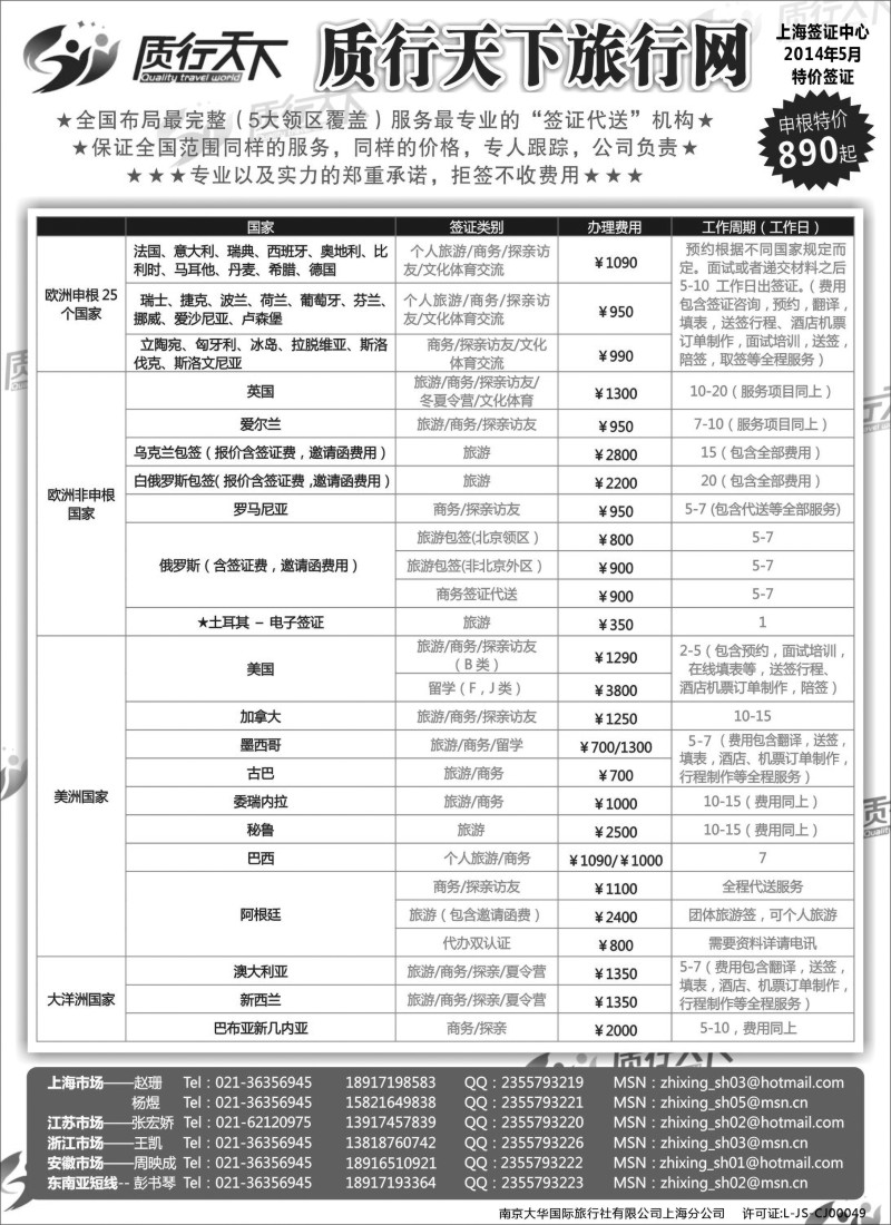 出境专版 1质行天下签证2P-1