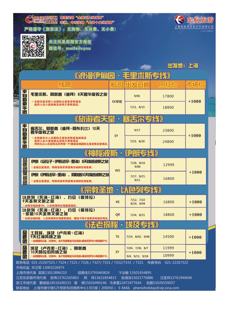 出境专版 凤凰假期13伊朗-01-01