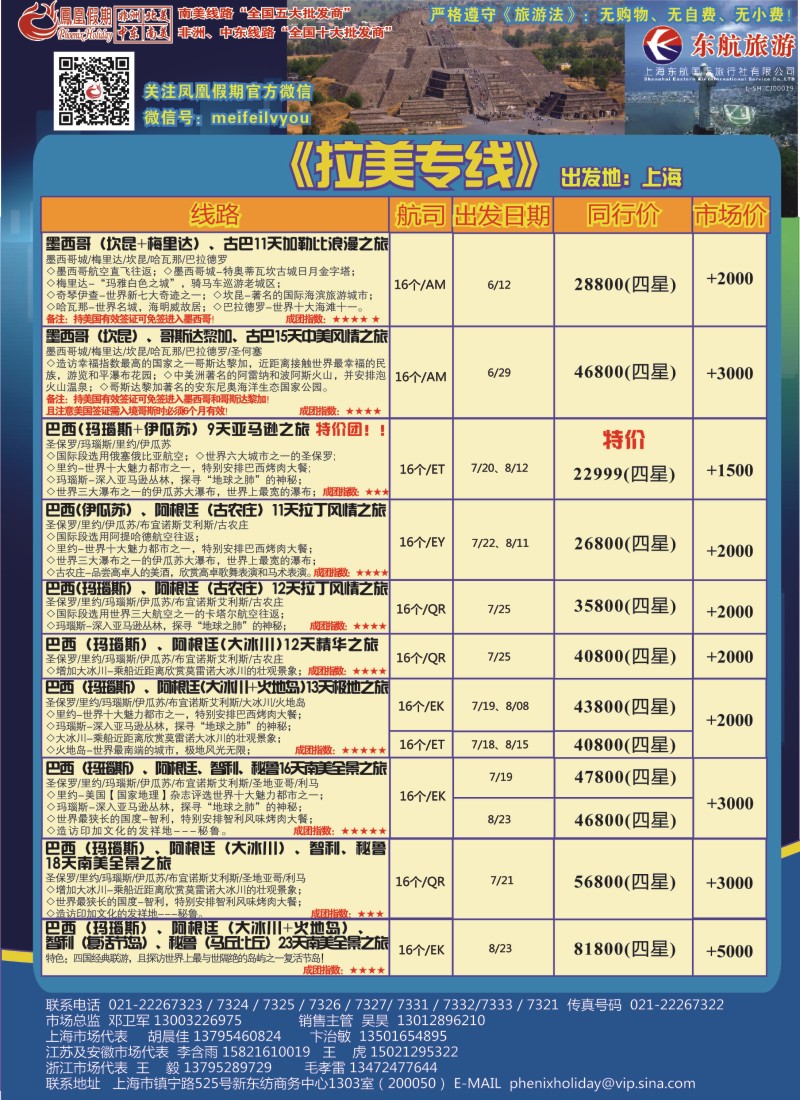 出境专版 凤凰假期4拉美-01-01