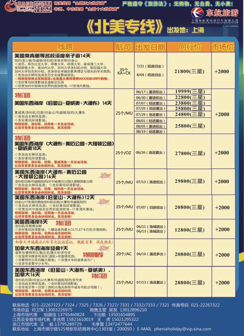 出境专版 凤凰假期5北美-01-01