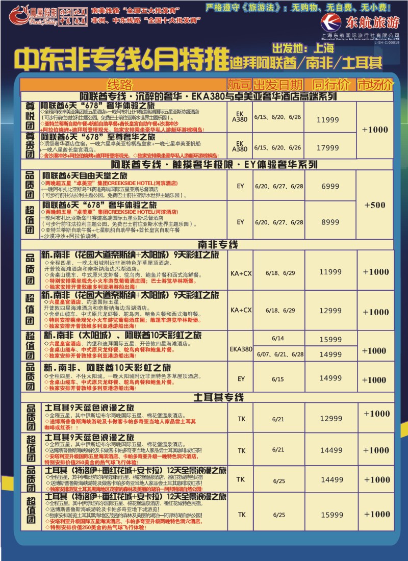 出境专版 凤凰假期6中东非6月（国际）-01