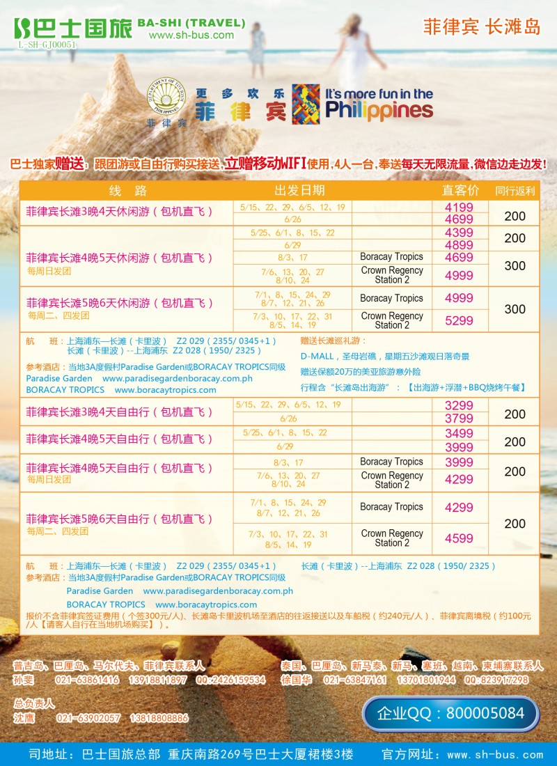 出境专版 巴士国旅3长滩-01