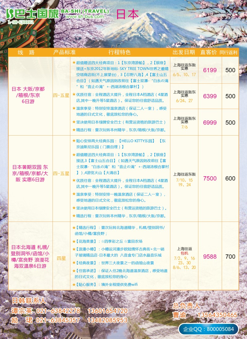 出境专版 巴士国旅4日本-01