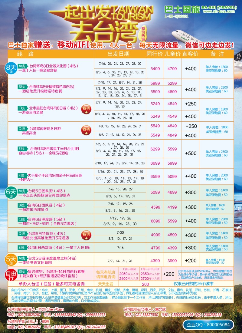 出境专版 巴士国旅7台湾-01