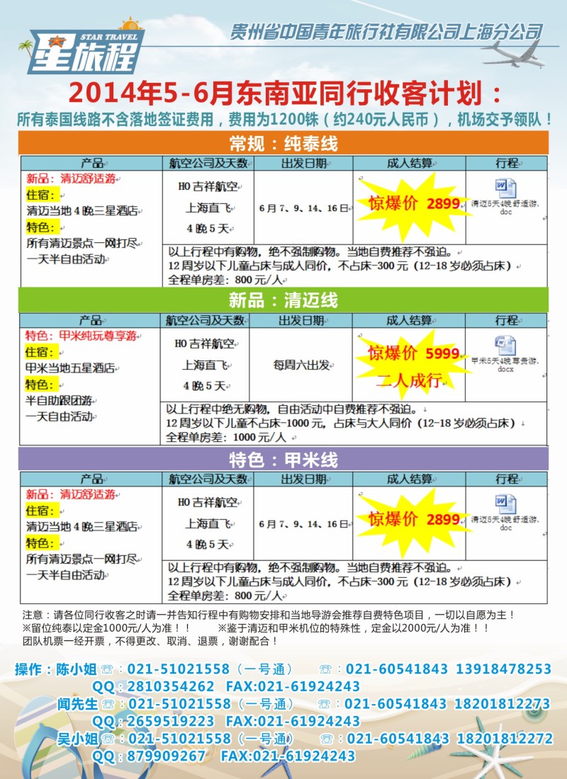 出境专版 星旅程——跟着爸妈游泰国1