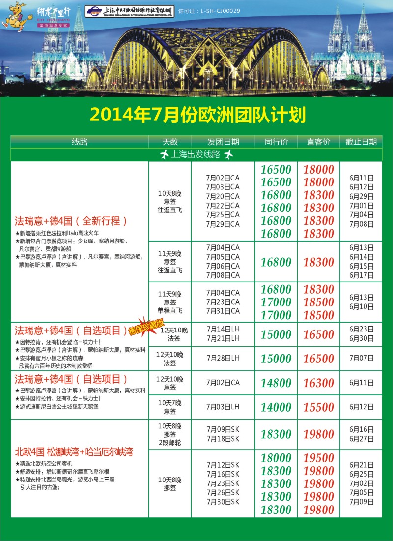 出境专版 翔龙万里行10