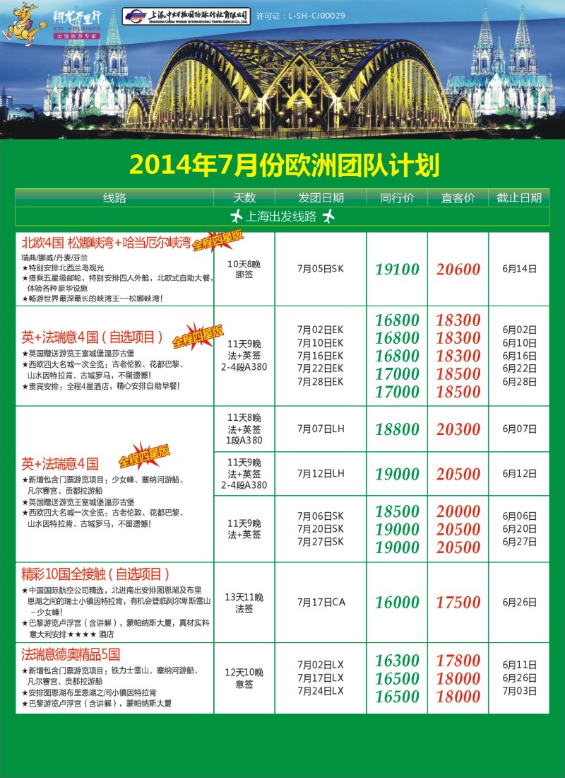 出境专版 翔龙万里行11