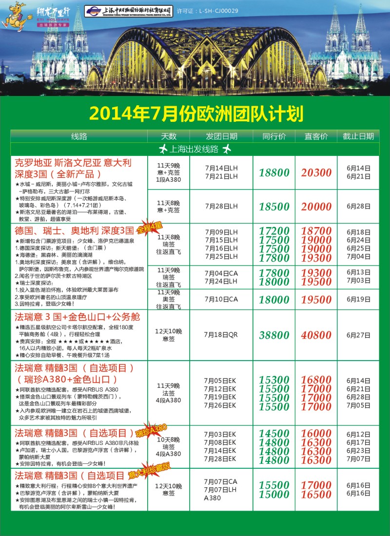 出境专版 翔龙万里行8