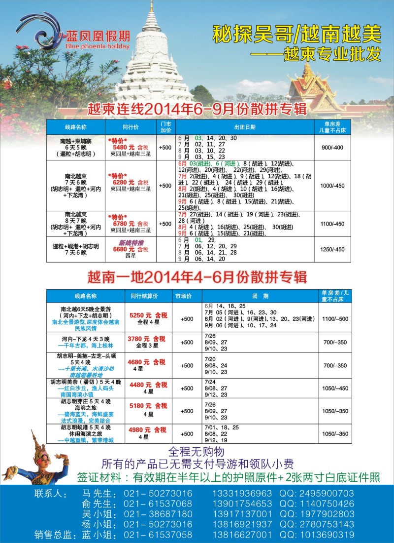 出境专版 蓝凤凰假期-越南柬埔寨