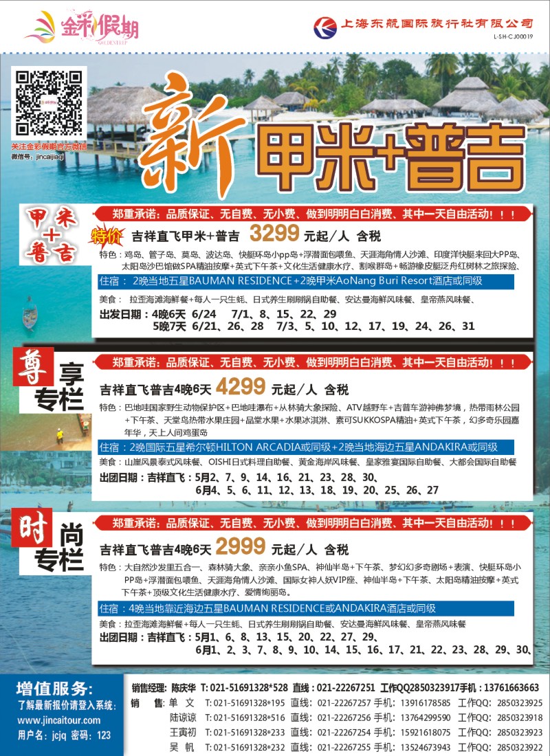 出境专版 金彩假期-普吉岛