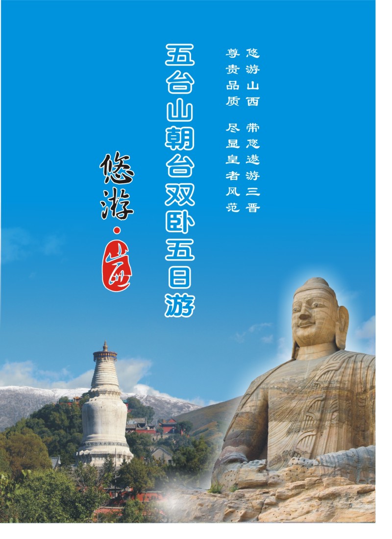 出境篇  五台山朝台双卧五日游1