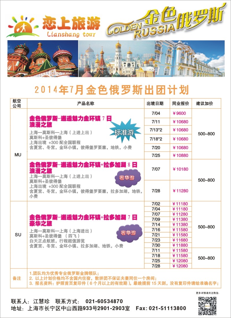 出境篇  恋上旅游-金色俄罗斯