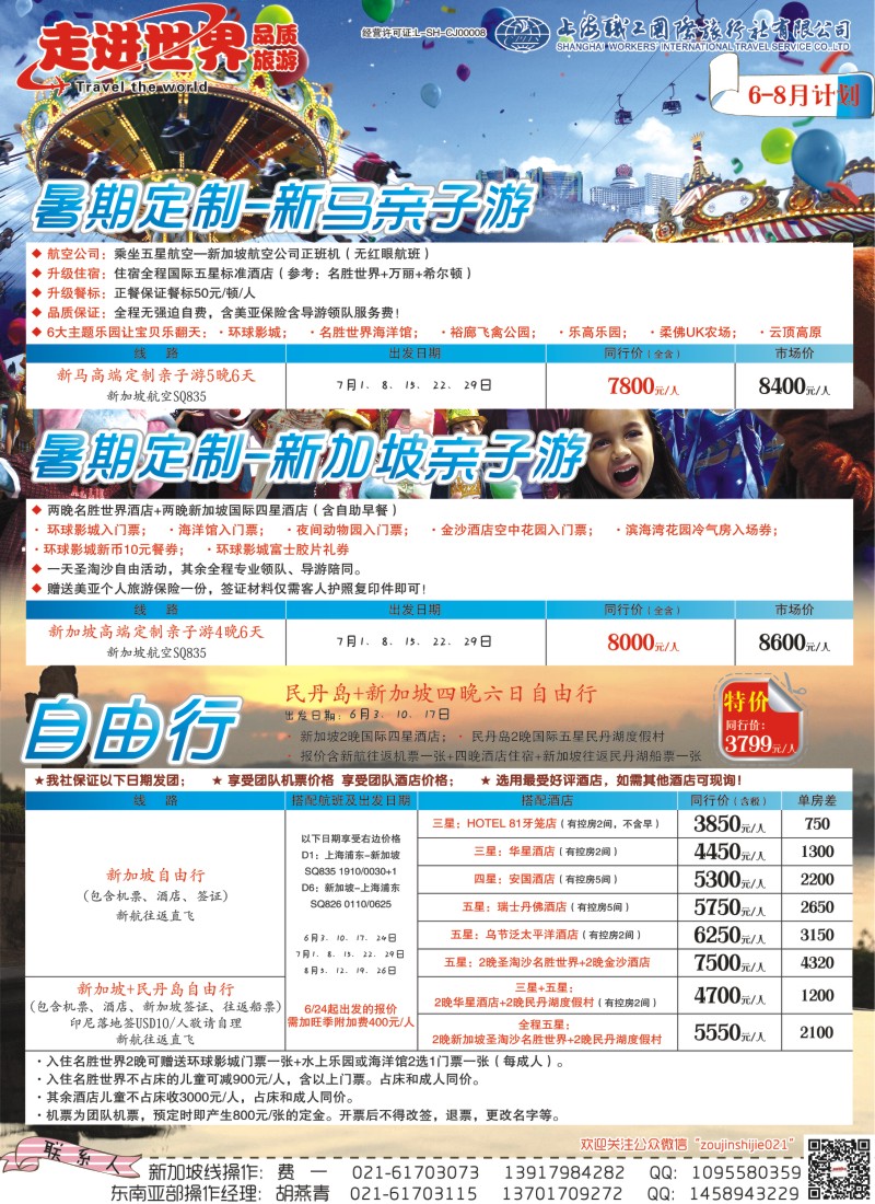 出境篇 上海职工国旅-走进东南亚-新马-4