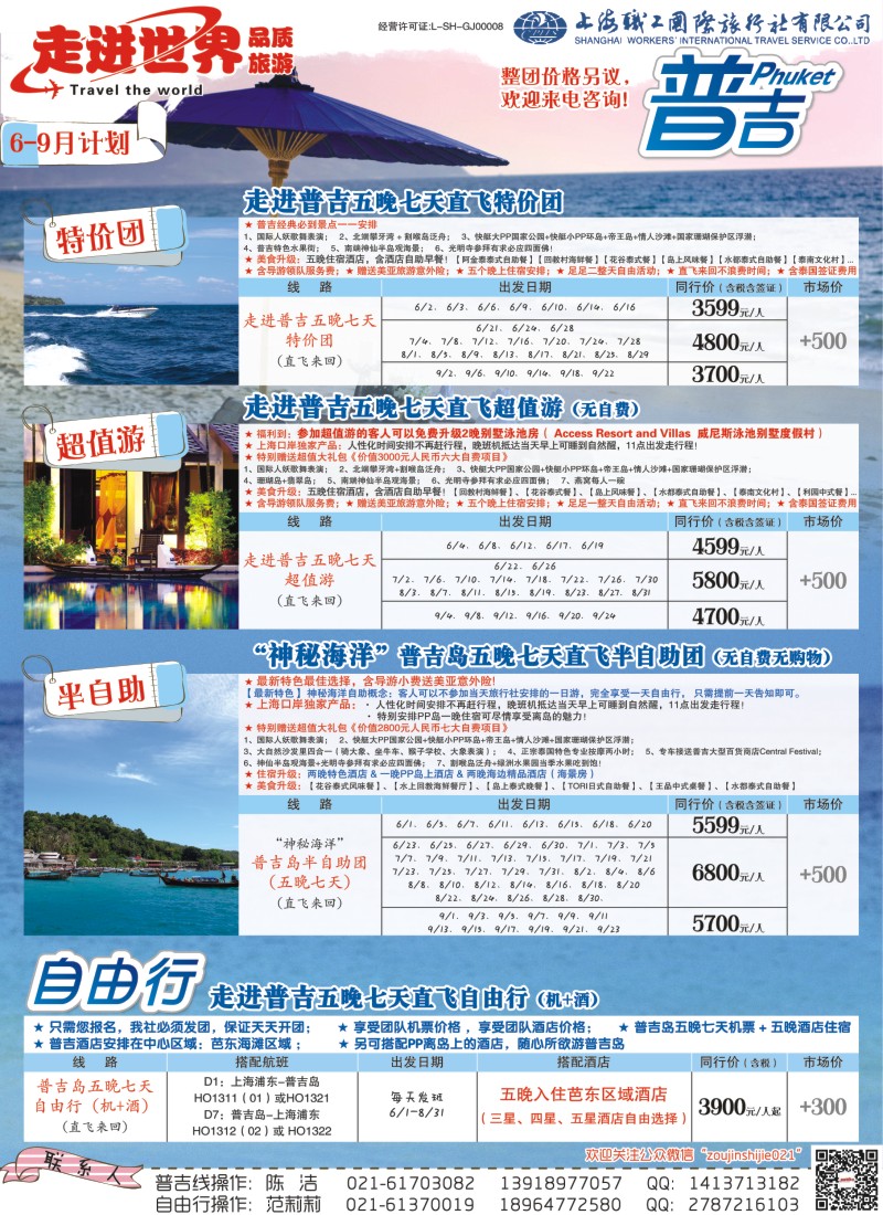 出境篇 上海职工国旅-走进东南亚-普吉-2