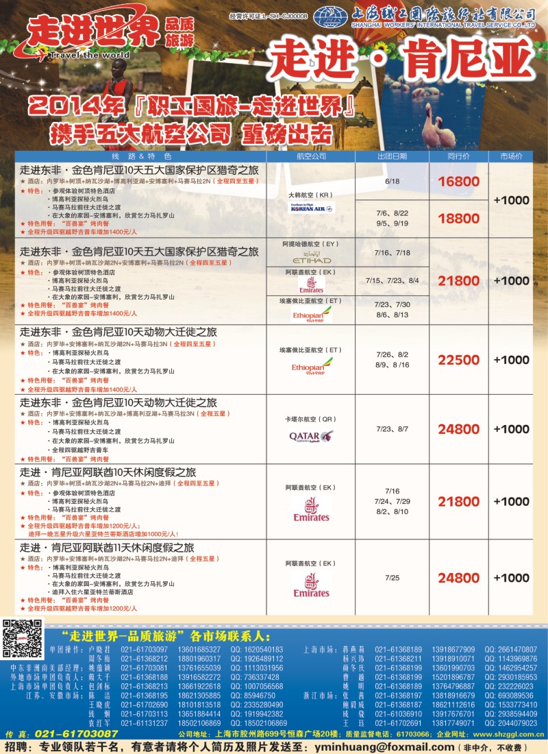 出境篇 上海职工国旅-走进肯尼亚-4