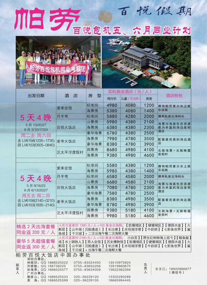 出境篇 帕劳香港直飞百悦包机-百悦假期