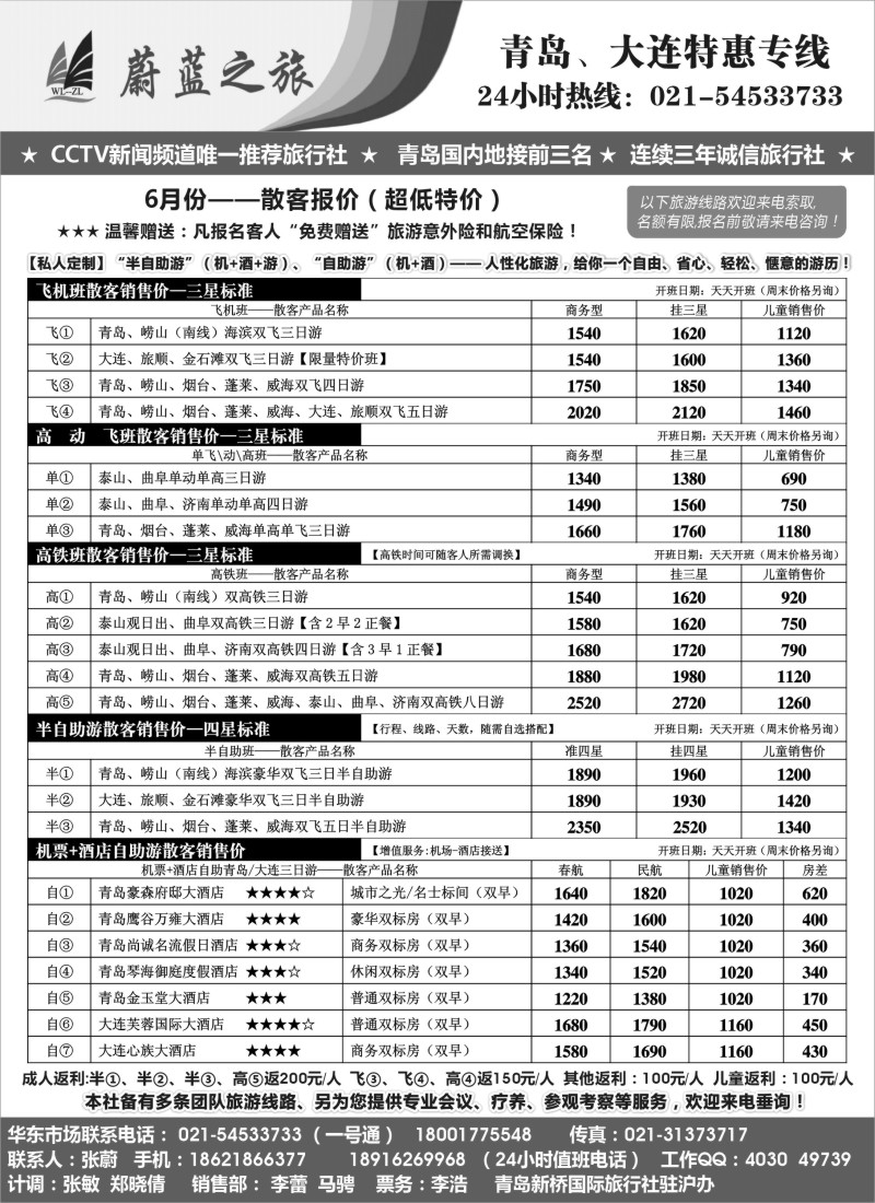 n79蔚蓝之旅（青岛、大连）—6月份散客-天天特价班