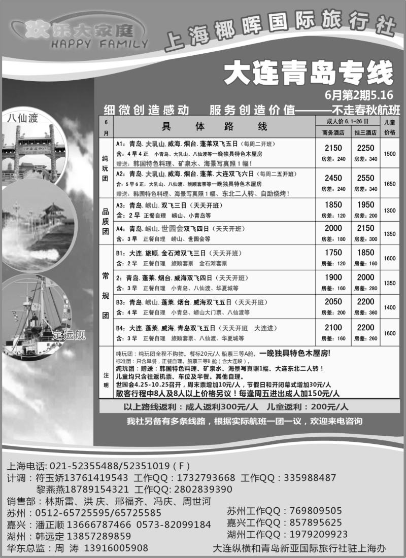 n80欢乐大家庭-大连青岛专线