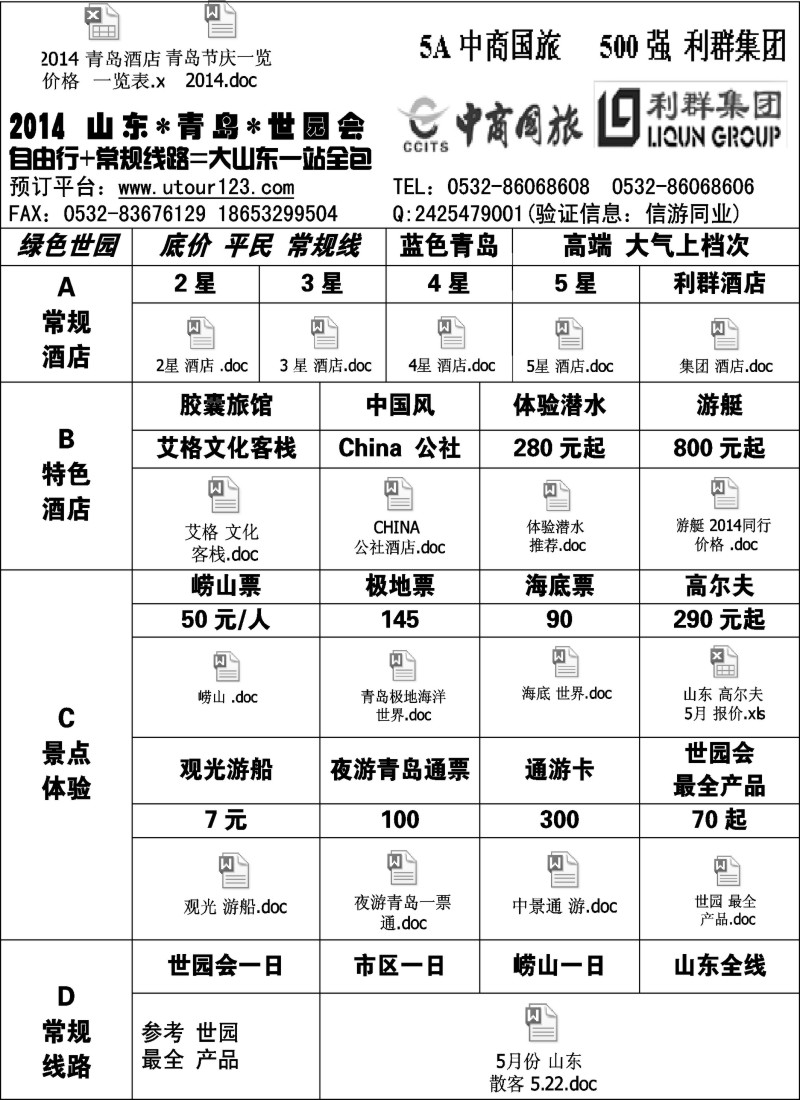 n87山东×青岛×世园会×5A中商×青岛利群