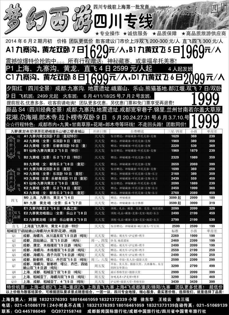 s17梦幻西游--四川九寨专线--天天月月超低惊爆价