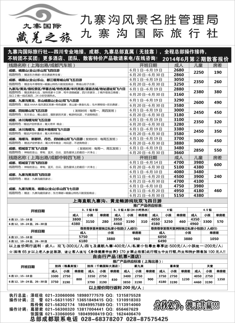 s25九寨沟风景名胜管理局--九寨沟国际旅行社