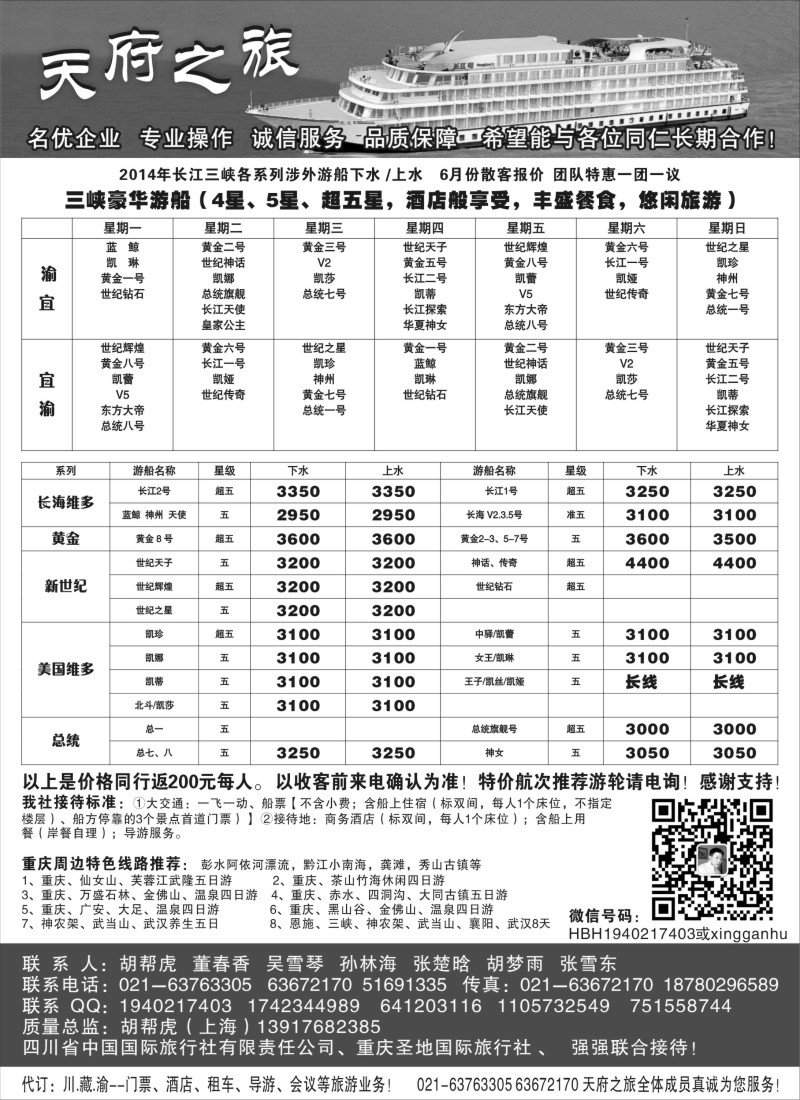 s31天府之旅--三峡·湖北专版｛02956｝