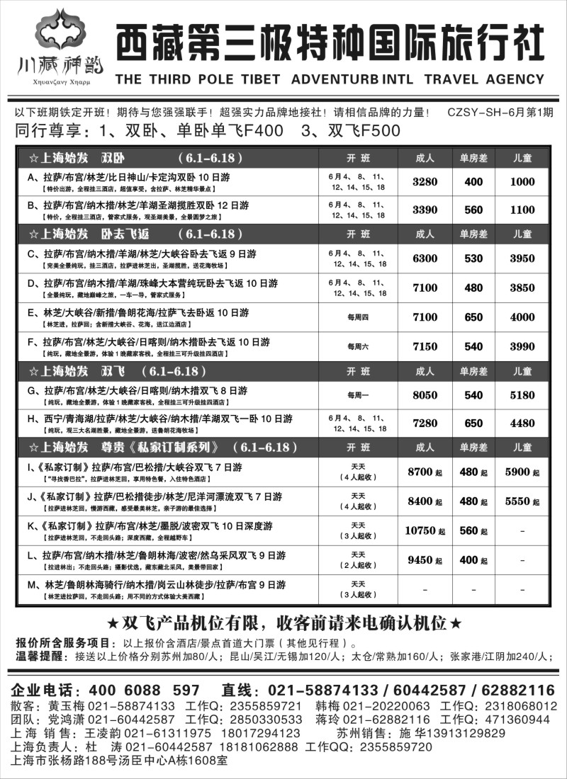 s33川藏神韵--西藏第三极国际旅行社｛03453｝