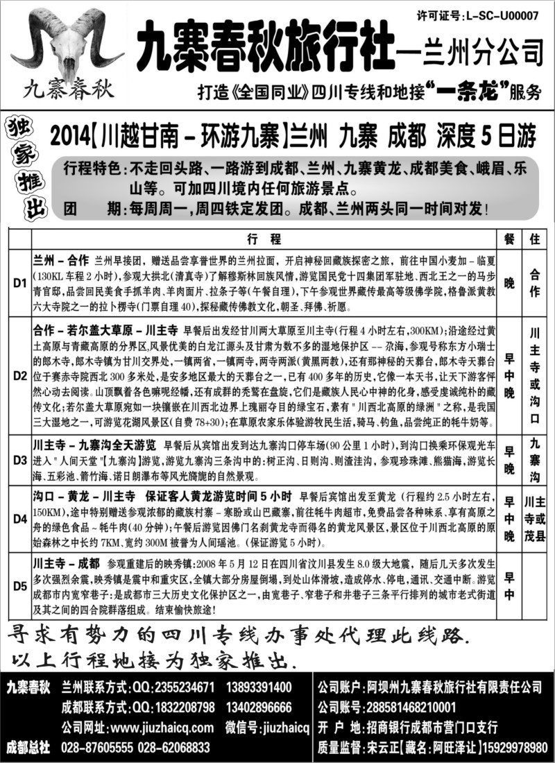 s37西南假期--川越甘南--环游九寨