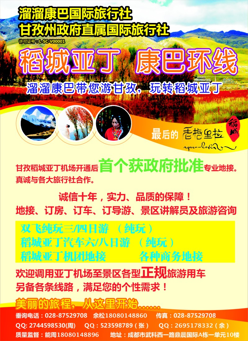 s彩7溜溜康巴国旅--稻城亚丁·甘孜线