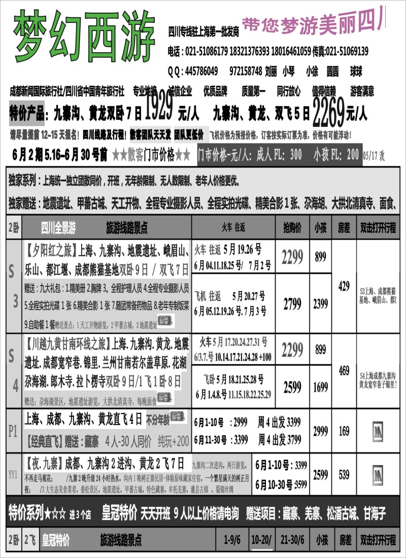 川藏专版  成都新闻国际旅行社四川省中国青年旅行社1