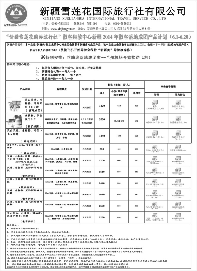 川藏专版 新疆雪莲花