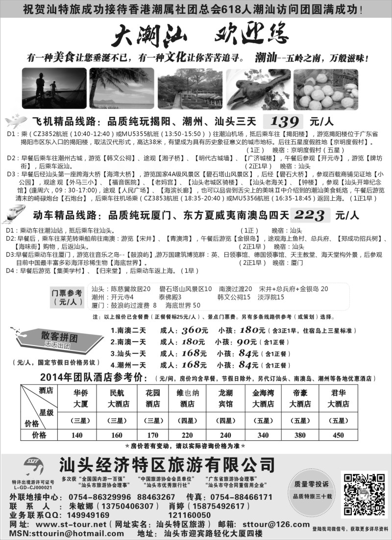 s68汕头经济特区旅游有限公司