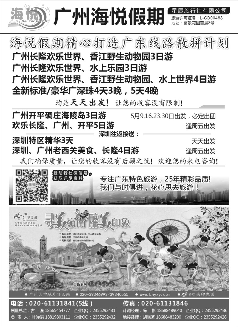 s69广州海悦假期--广东特色旅游专家