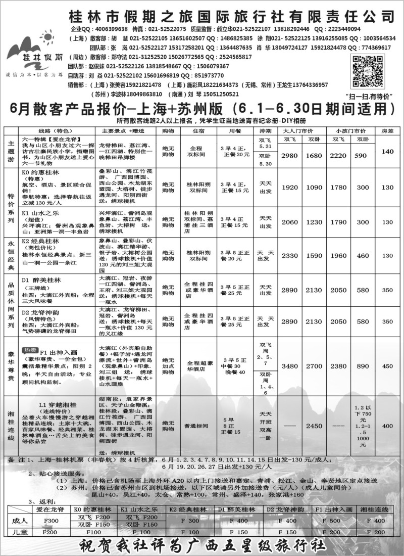 s77桂林假期--颜立华