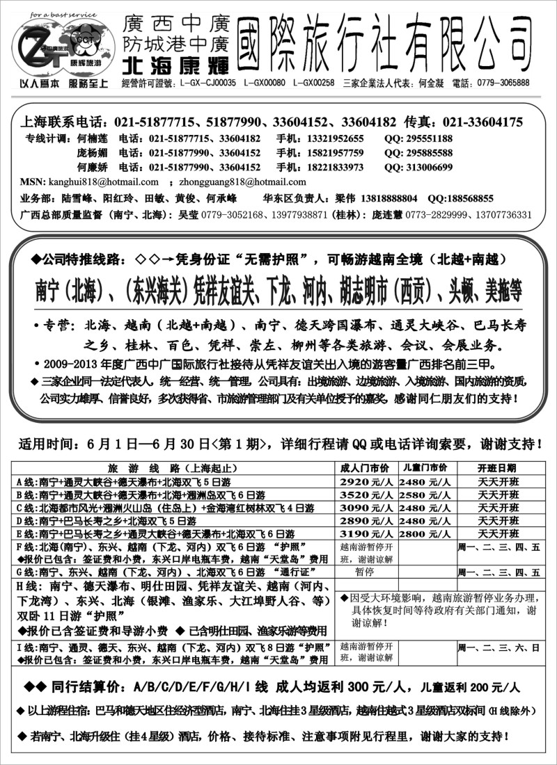 s79北海康辉？广西中广国旅--广西·越南专线“无需护照”
