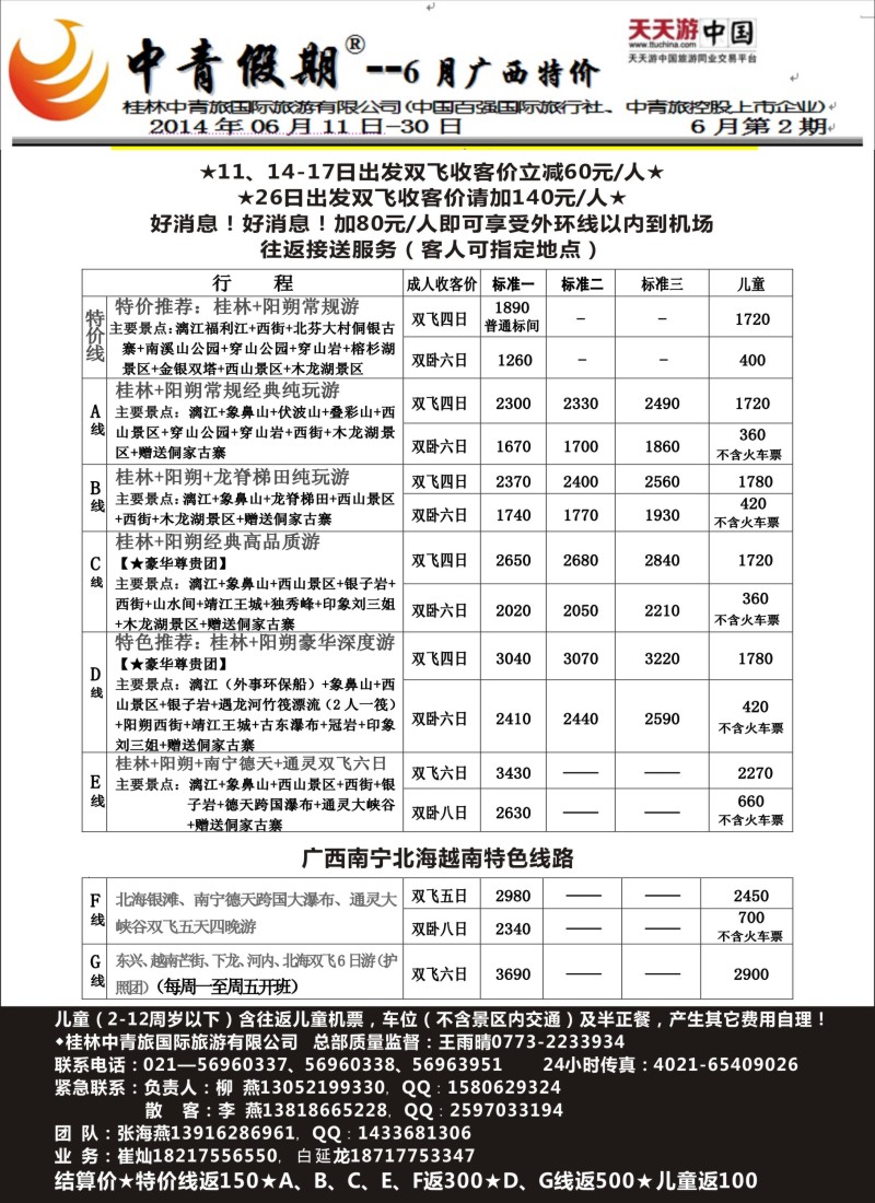 广西越南专版 中青假期广西6月报价