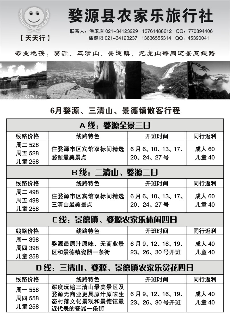 s2婺源农家乐旅行社