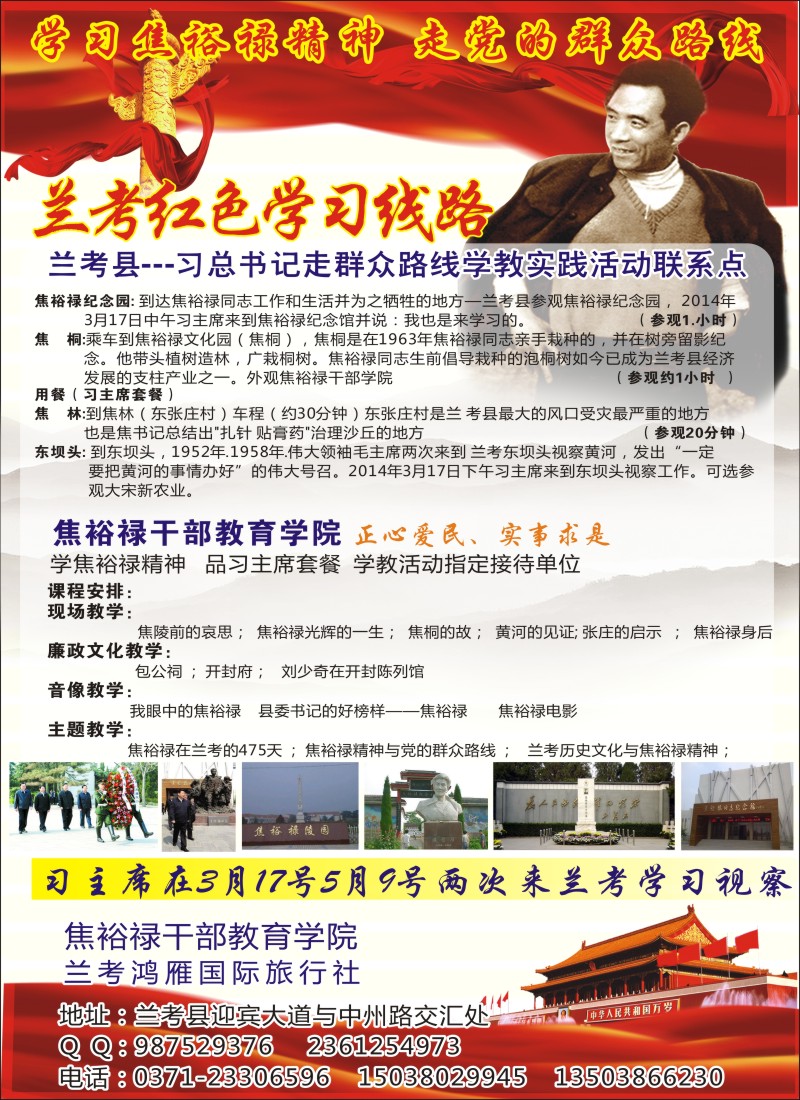 n104红色旅游-学习焦裕禄精神？兰考专业地接